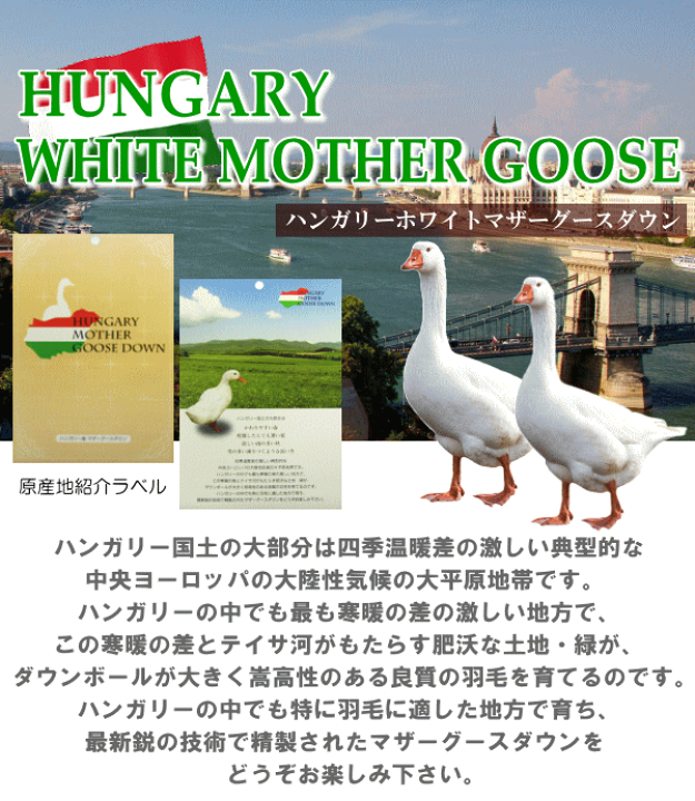 楽天市場】羽毛布団 マザーグース クイーン クィーン 日本製