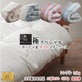 肌掛け 羽毛布団 キング ポーランド産ホワイトマザーグース ロイヤルゴールド 楽天市場】羽毛布団 キング 日本製 ポーランド産 マザーホワイト