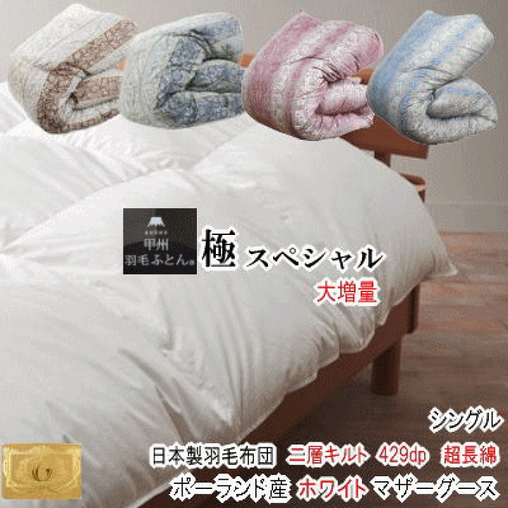 羽毛布団 キング ホワイトマザーダウン 超長綿 二層 Sk6492ピンク 日本製