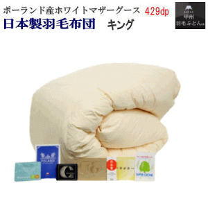 �H�ѕz�c �L���O ���{�� �H�� �|�[�����h�Y�z���C�g�}�U�[�O�[�X�_�E�� �_�E���p���[ 429dp ���C�����S�[���h���x���yP2�z�yMK�z