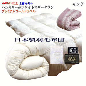 �H�ѕz�c �L���O�H�ѕz�c�@�v���~�A���S�[���h �L���O ��w�L���g ���{�� �n���K���[�Y�z���C�g�}�U�[�_�E�� 95% �_�E���p���[440dp �ȏ� �yP2�z�yMK�z