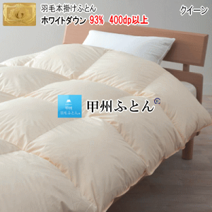 �H�ѕz�c �N�C�[�� �N�B�[�� �z���C�g�_�E�� ���C�����S�[���h���x�� 400dp�ȏ� 1.8kg �y�ʐ��n ���{���yP2�z�yMK�z