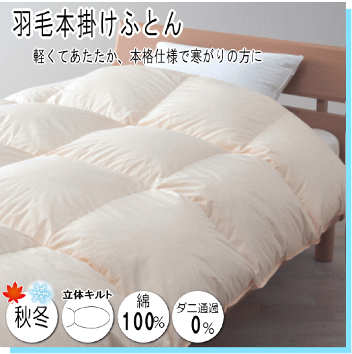 楽天市場】羽毛布団 クイーン クィーン グース ホワイトマザー