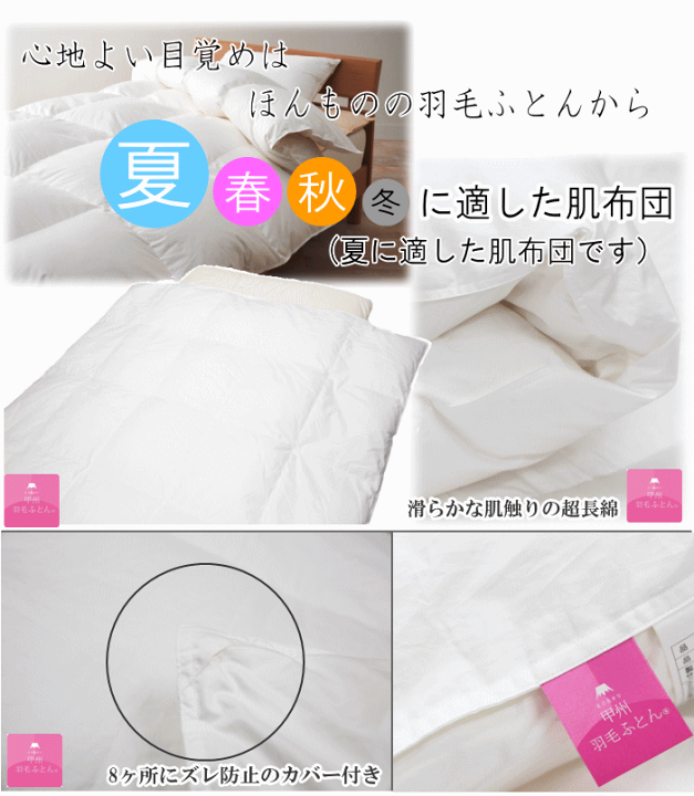 楽天市場】甲州羽毛ふとん 肌掛け布団 セミダブル ダウンケット