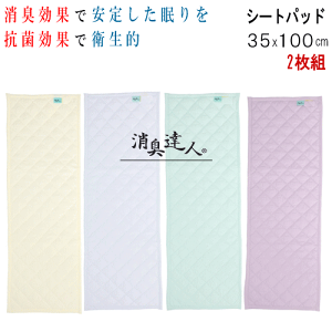 �V�[�g�p�b�h �p�b�h ���L�B�l 35x100cm ���F2�� �R�� ��� 13����L �R�� �y�b�g ���{�� MK