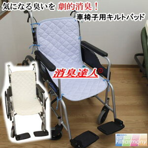 車椅子用 パッド キルトパッド 消臭達人 極 45x100cm 消臭 抗菌 ペット 介護 10大消臭 日本製【P2】【MK】