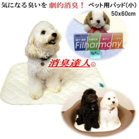 パッド ペット用パッド 消臭達人 小 50x60cm 消臭 抗菌 ペット わんにゃんパッド 介護 10大消臭 日本製【P2】【MK】