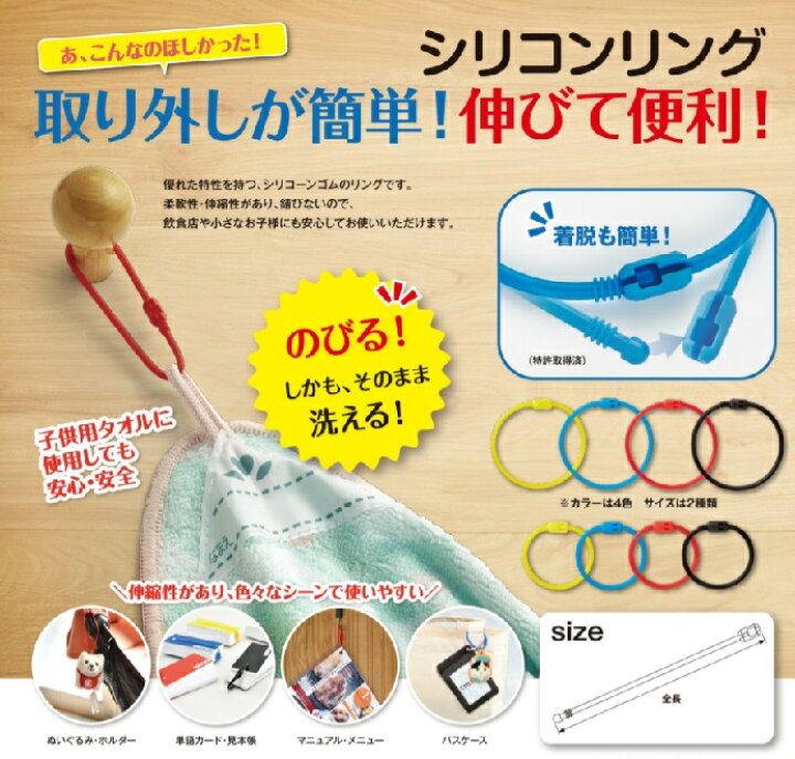 楽天市場】ニッサチェイン カラフルシリコンリング 長さ100mm 