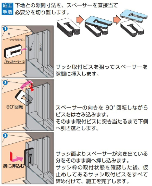 楽天市場】フクビ 隙間調整サッシスペーサー SUS10 : リビングプラザ 
