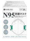 RABLISS　N95防護マスク　20枚　米国NIOSH認証