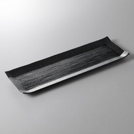 美濃焼 コヨリ長皿（黒） 36.3×12×2cm ほっけ・あゆ・さんま皿