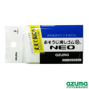アズマ工業 OK830おそうじ消しゴムネオM