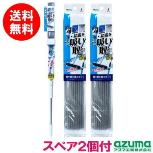 アズマ工業 【スペア2枚付き】吸水スポンジワイパースリムセット
