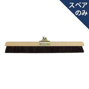 アズマ工業 SP080自在ほうき木柄45 スペア