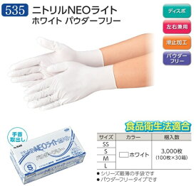 エブノ　ネオライト　ニトリル手袋　100枚入×30　ケース販売　ノンパウダー　No.535