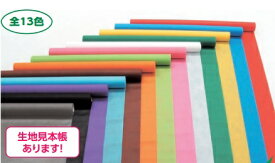 カラー不織布地　幅1m×50cm単位　切り売り