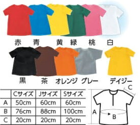 縫製済み衣装ベース　シャツ　小学校高学年サイズ　Sサイズ