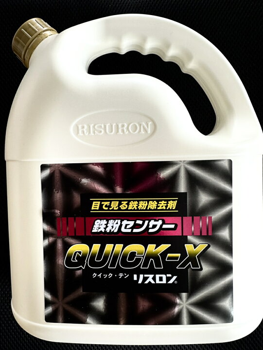 楽天市場】リスロン 鉄粉除去剤 鉄粉センサーQX 4L : リビングプラザ 