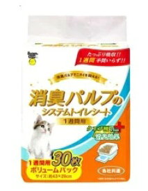 スーパーキャット　システムトイレシート　クエン酸Plus 一週間用　30枚×8袋　ケース販売