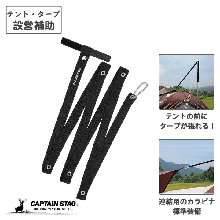 楽天市場】キャプテンスタッグ タープ 延長ベルト カラビナ付属 