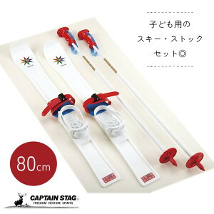 キャプテンスタッグ ジュニアプラスキー 80cm レッド UX-591