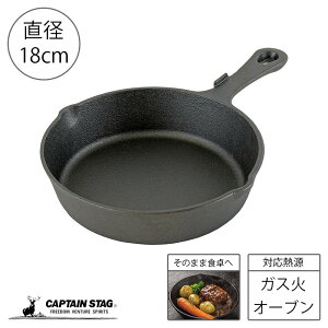 キャプテンスタッグ スキレット 18cm アウトドア キャンプ バーベキュー CAPTAIN STAG UG-3043