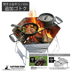 キャプテンスタッグ 焚火 ゴトク スリム(ブラック) UG-3263