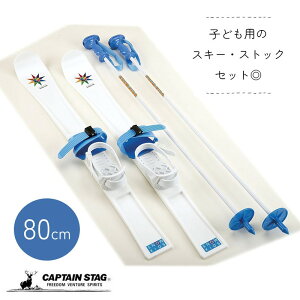 キャプテンスタッグ ジュニアプラスキー 80cm ブルー UX-590