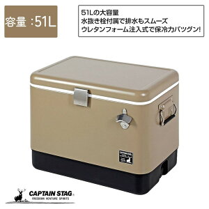 キャプテンスタッグ クーラーボックス スチールフォームクーラー 容量51L 水抜き栓・栓抜き付き カーキ UE-80