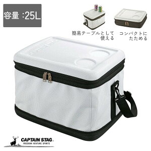 キャプテンスタッグ 保冷バッグ 容量25L/折り畳み収納可 スーパーコールド クーラーバッグ UE-561