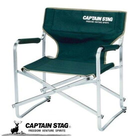 キャプテンスタッグ CS アルミ ミニディレクターチェア グリーン アウトドア キャンプ バーベキュー 椅子 M-3868