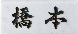 yEszZNtg@VRΕ\D@嗝΁@20mm@SN-3