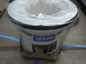 日本製　三河七輪　国産木炭コンロ　8.5号