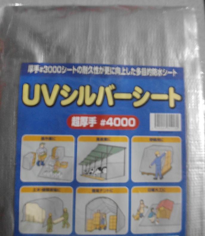 UVシルバーシート 超厚手 5.4m×7.2m 【在庫処分大特価!!】 #4000 2021年最新入荷