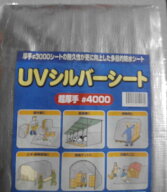 UVシルバーシート　超厚手　#4000　7.2m×9.0m　7.2×9m
