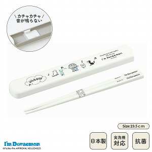 日本製 音のならない 箸箱セット 食洗機対応 19.5cm 弁当用 お箸 携帯用 抗菌 乾燥機対応 マイ箸 ランチ 持ち運び 箸ケース スライド 引フタ はし すべりどめ付き プラスチック 大人用 女性 男