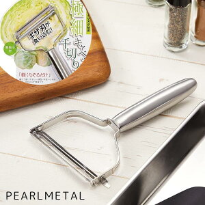 パール金属 ベジクラ セレーション キャベツ 千切り ピーラー C-299