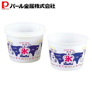パール金属 フラッペカップ360ml 3個組 しろくま D-1389