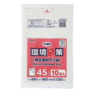 【訳あり】ジャパックス 業務用ポリ袋 LR44 環境袋策再生原料ポリ袋(ゴミ袋)0.03 45L 10枚 半透明