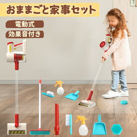 掃除機 おもちゃ おままごと 家事セット 知育玩具 ごっこ遊び 電動式 効果音付き 真実な体験 お掃除セット 子供用クリーニング・プレイセット 女の子 男の子 誕生日 クリスマス プレゼント 入園祝い 子供のおもちゃ CS8003