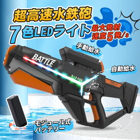 【限定18%OFFクーポン】水鉄砲 電動 強力 飛距離 スプラトゥーン 電動ウォーターガン 自動給水 高速連発 防水設計 保護ゴーグル付き 水遊び 水鉄砲合戦 夏祭り お風呂 プール 川遊び 子供 大人 プレゼント