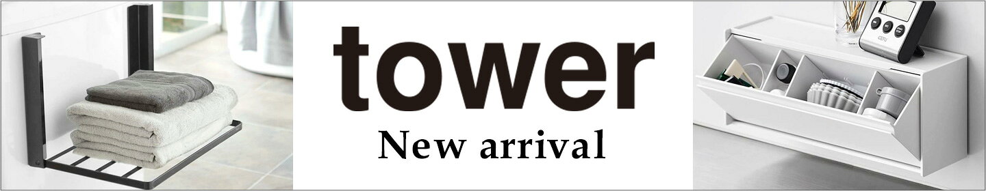 tower新着