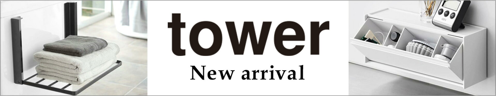 tower新着