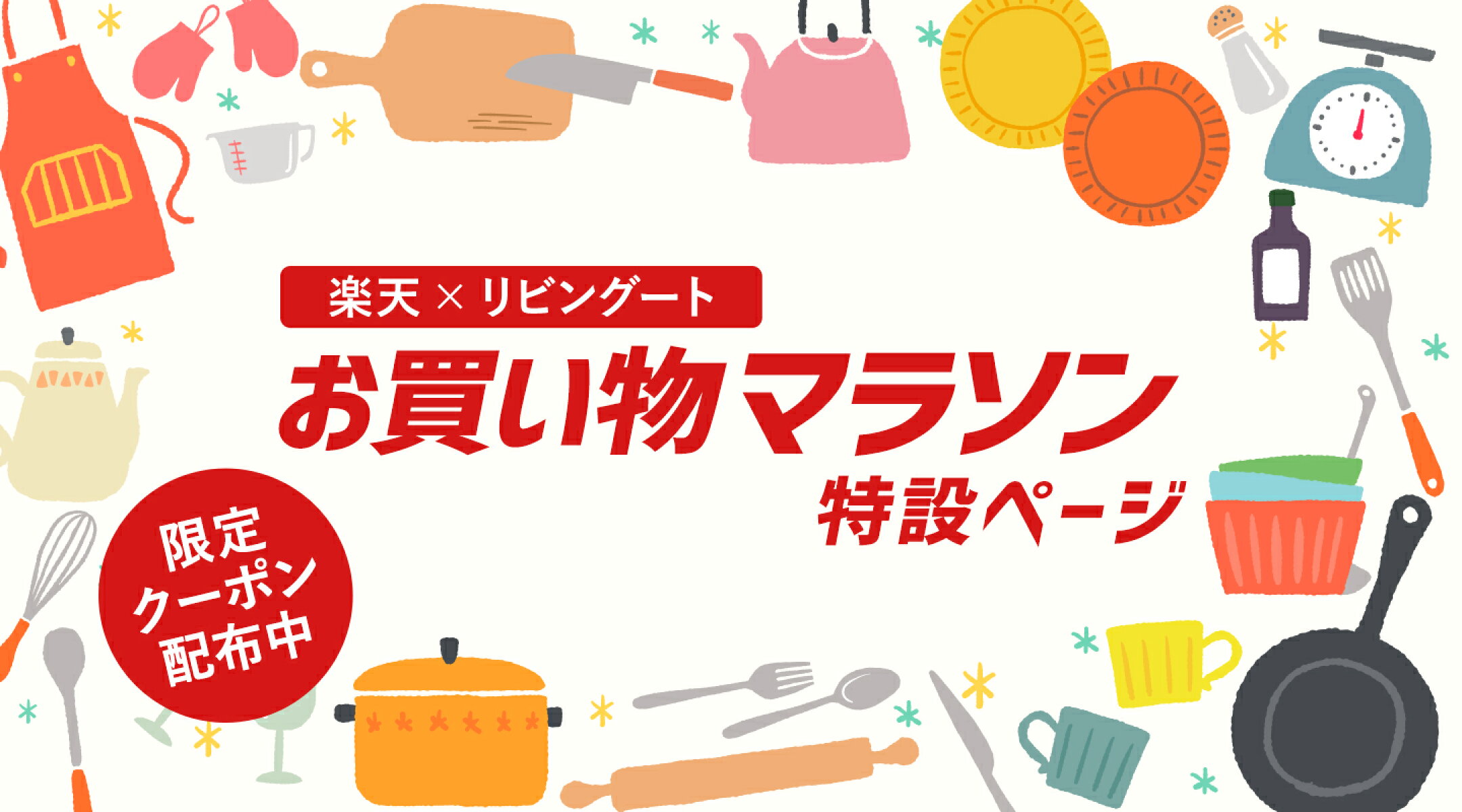 大感謝祭セール特設ページ