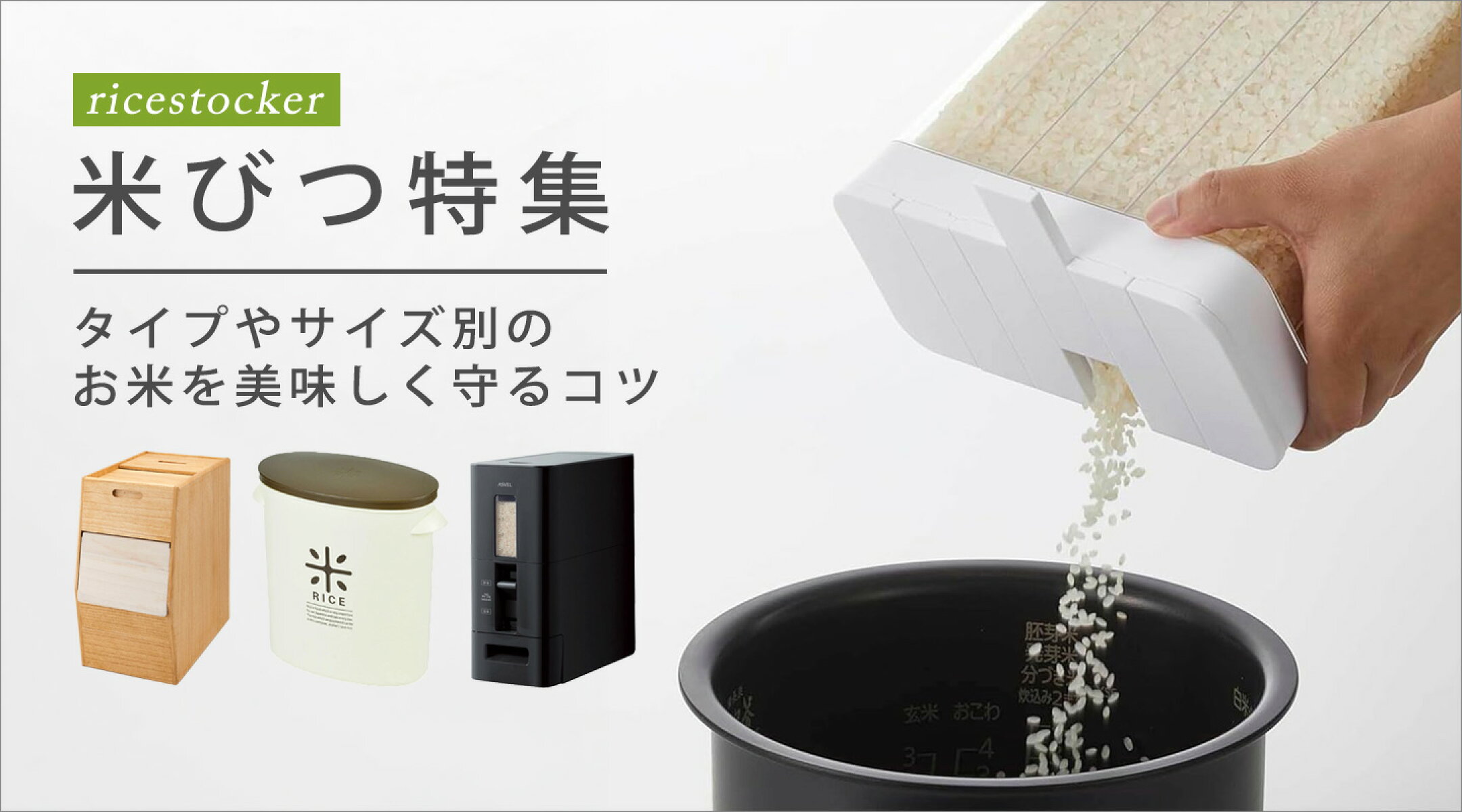 米びつ特集
