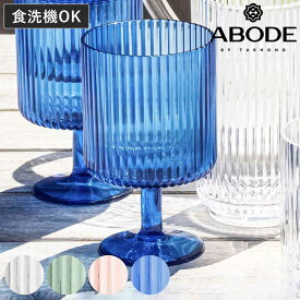 ワイングラス 300ml メサ （ 食洗機対応 カップ コップ 脚付き アボード ABODE 軽い 割れにくい お茶 ジュース 水 パフェ グラス ピクニック おしゃれ ）