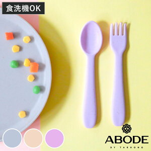 スプーン&フォーク 14cm キッズ ユニバーサル ( 食洗機対応 スプーン フォーク カトラリー 子ども用 軽い 丈夫 エコ 自然由来 おしゃれ アウトドア 持ち運び )