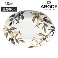 プレート 48cm オーバル BALI LEAVES バンブーファイバー （ 食洗機対応 皿 お皿 大皿 盛皿 食器 楕円 ア…