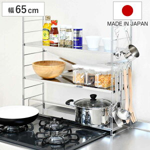 コンロ奥ラック コンロ奥多機能ラック 幅65cm 3段 ( ステンレス スチール 排気口カバー IH ガスコンロ コンロラック キッチンラック 日本製 調味料ラック コンロカバー コンロ台 コンロ 油は