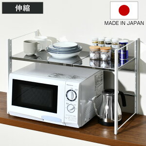 レンジラック ステンレス棚カウンター上伸縮ラック 1段 ( 伸縮 ステンレス レンジ台レンジ上ラック トースターラック ワイド 家電ラック 日本製 電子レンジラック キッチン収納 レンジ上